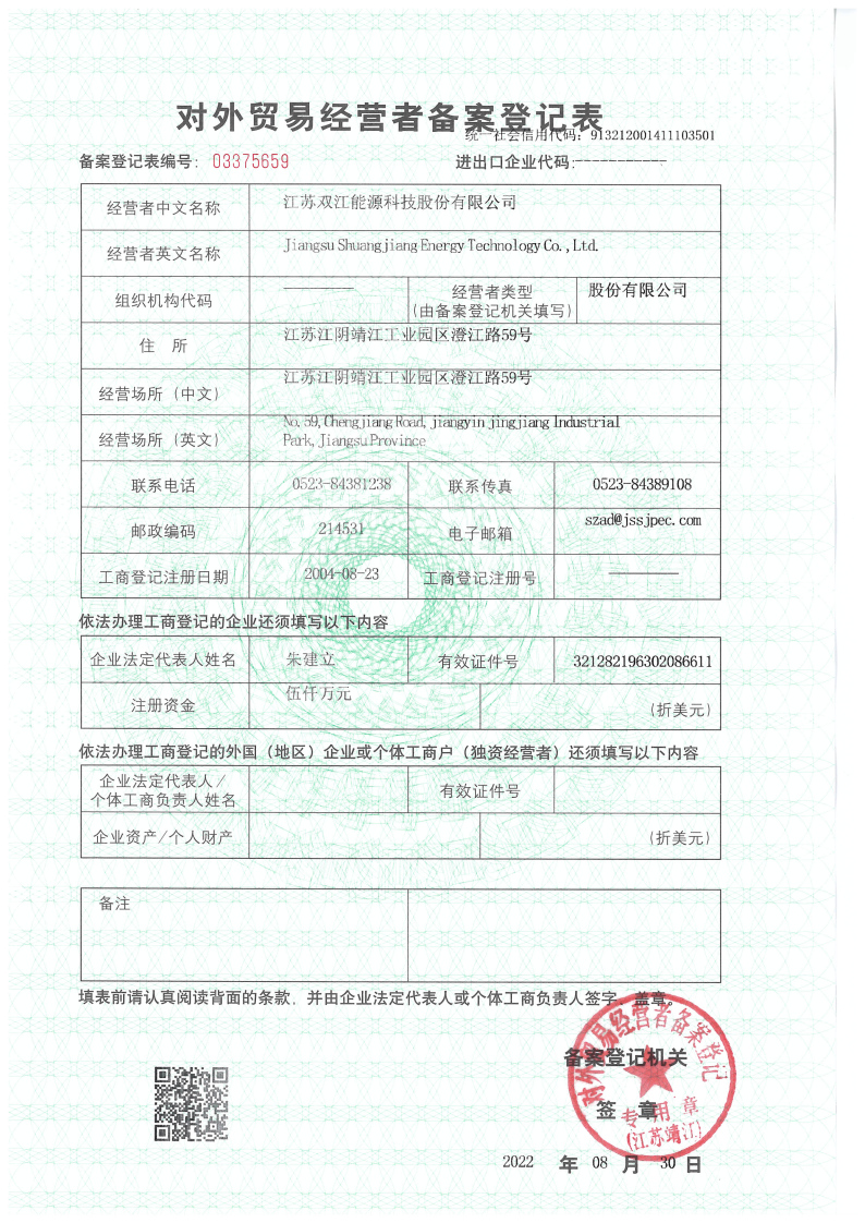 對外貿(mào)易經(jīng)營者備案登記表