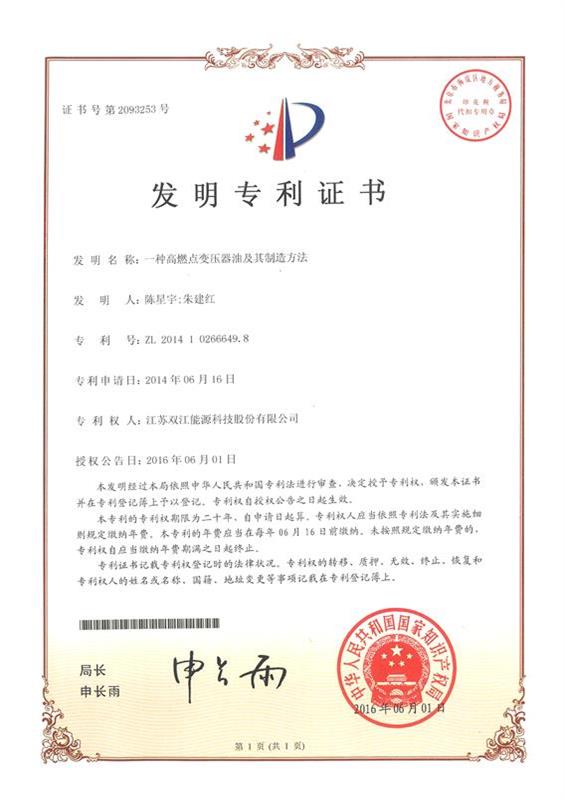 一種高燃點變壓器油及其制造方法