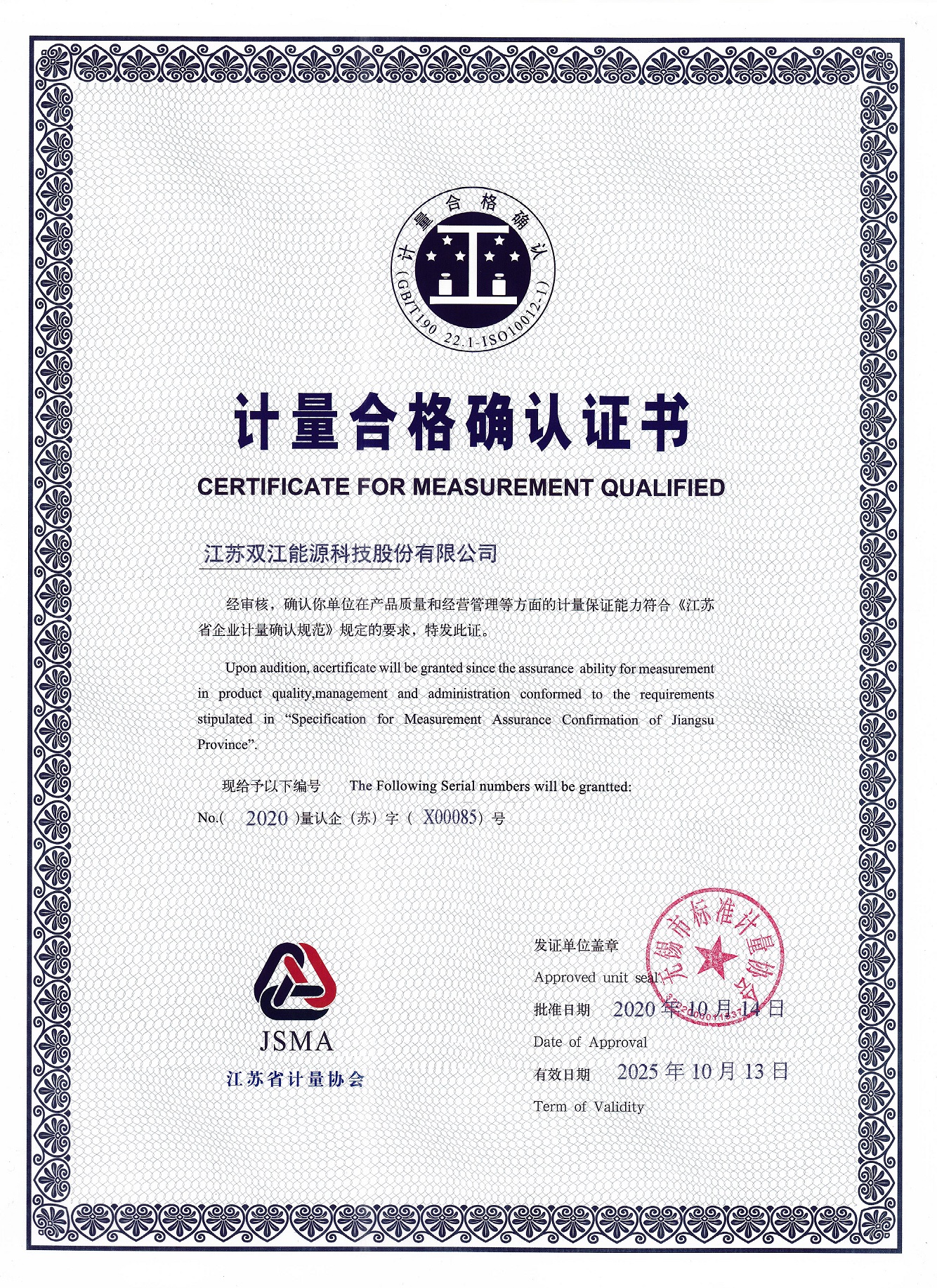 計(jì)量合格確認(rèn)證書